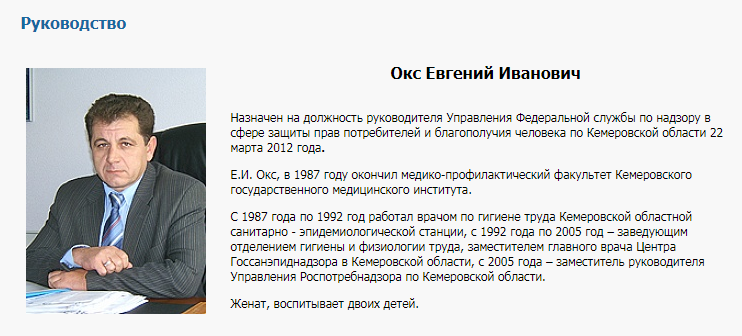 Окс кемерово сайт. Окс Евгений Иванович Кемерово. Окс Евгений Иванович Кемерово Роспотребнадзор. Главный санитарный врач Кемеровской области. Окс Евгений Иванович руководитель Роспотребнадзора.