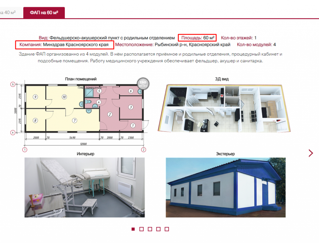 Фап это. Модульный фельдшерско-акушерский пункт проект. Фельдшерско-акушерский пункт проект генплан. Модульный ФАП планировка.