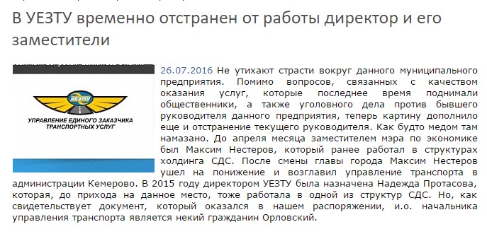 Расписание автобусов кемерово уезту. УЕЗТУ. УЕЗТУ Кемерово. УЕЗТУ расписание. УЕЗТУ Кемерово официальный сайт.