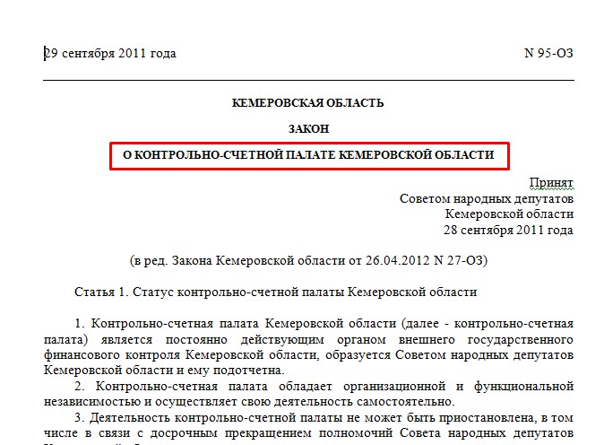 Ответ на представление контрольно счетной палаты образец