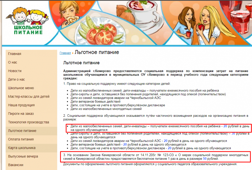 Как оформить соц питание. Категории льгот на питание в школе. Льготное питание. Заплатите за питание школьников. Льготное школьное питание Новокузнецк.