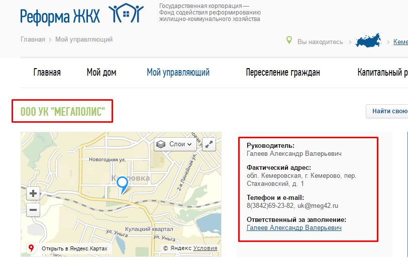 Узнать адрес компании. Обслуживающая компания ЖКХ по адресу. Как узнать какая управляющая компания обслуживает дом. Какая организация обслуживает дом по адресу. Обслуживающая компания дома по адресу.