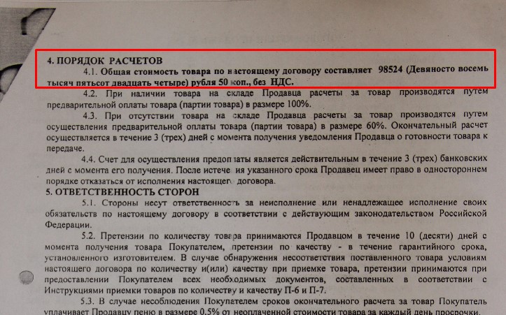 День договора. Окончательный расчет по договору. В течении 7 банковских дней. Для оплаты в течение дня. 100 Постоплата в договоре.