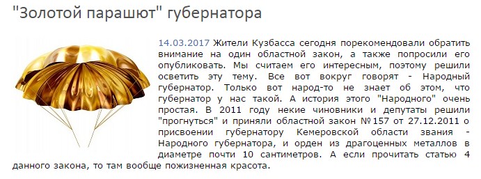 Золотой парашют при увольнении что это. Золотой парашют. Золотые парашюты топ менеджеров. Золотой парашют начальник.