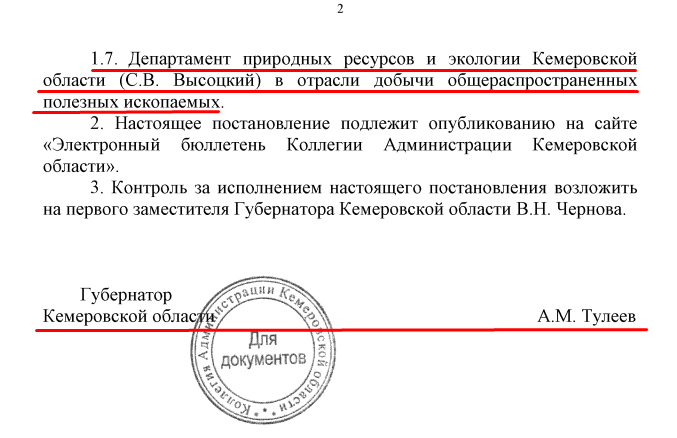 Постановление коллегии. Письмо коллегия администрации Кемеровской области о НМУ.