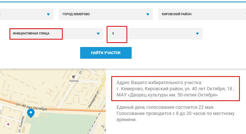 Cikrf ru найти свой участок по адресу. Избирательный участок по адресу. Участок для голосования по адресу.