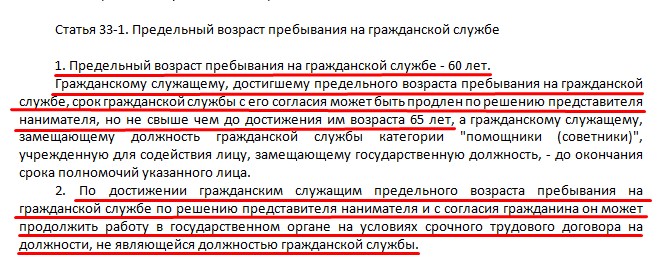 Предельный возраст. Предельный Возраст в МВД. Предельный Возраст пребывания на службе в МВД. Предельный Возраст службы в полиции. Предельный Возраст полицейского в России.