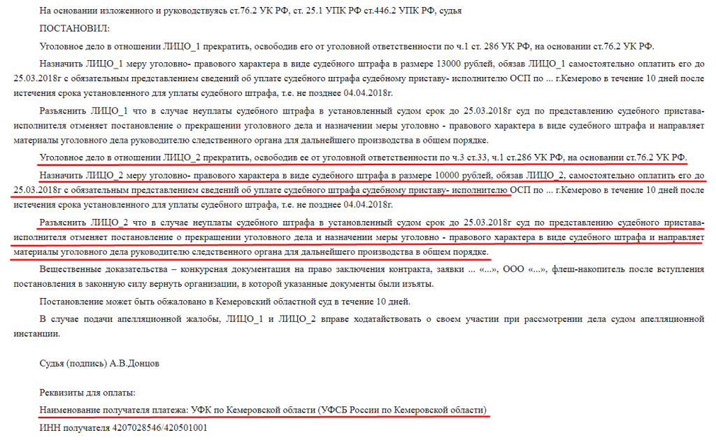 Ходатайство о судебном штрафе. Ходатайство о прекращении уголовного дела в связи с судебным штрафом. Ходатайство о назначении судебного штрафа по уголовному делу образец.