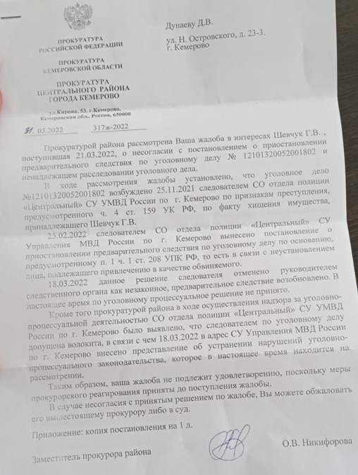 Прокуратура внесла представление главе МВДКемерово