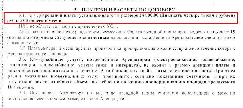 Расшифровка переменной части арендной платы выставляемой к оплате образец