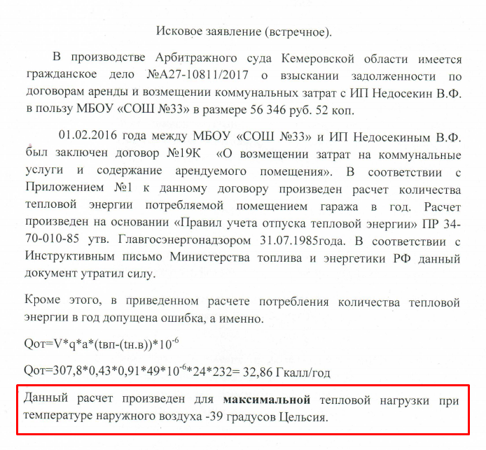 Встречный иск в гражданском процессе образец. Встречное исковое образец. Условия принятия встречного иска в гражданском процессе.