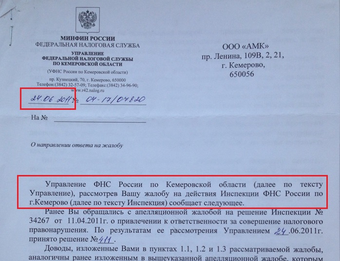 Федеральная налоговая служба заявление. Постановление налоговой инспекции. Ответ налоговой на жалобу. Ответ на жалобу ФНС. Жалоба в налоговую инспекцию.