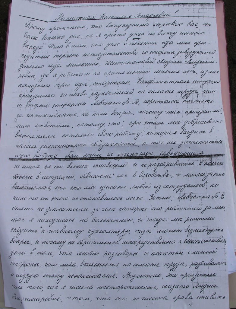 Жалоба на ребенка в детском саду образец на имя заведующей