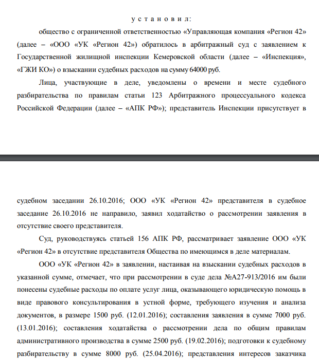 Ст 156 апк рф образец ходатайства