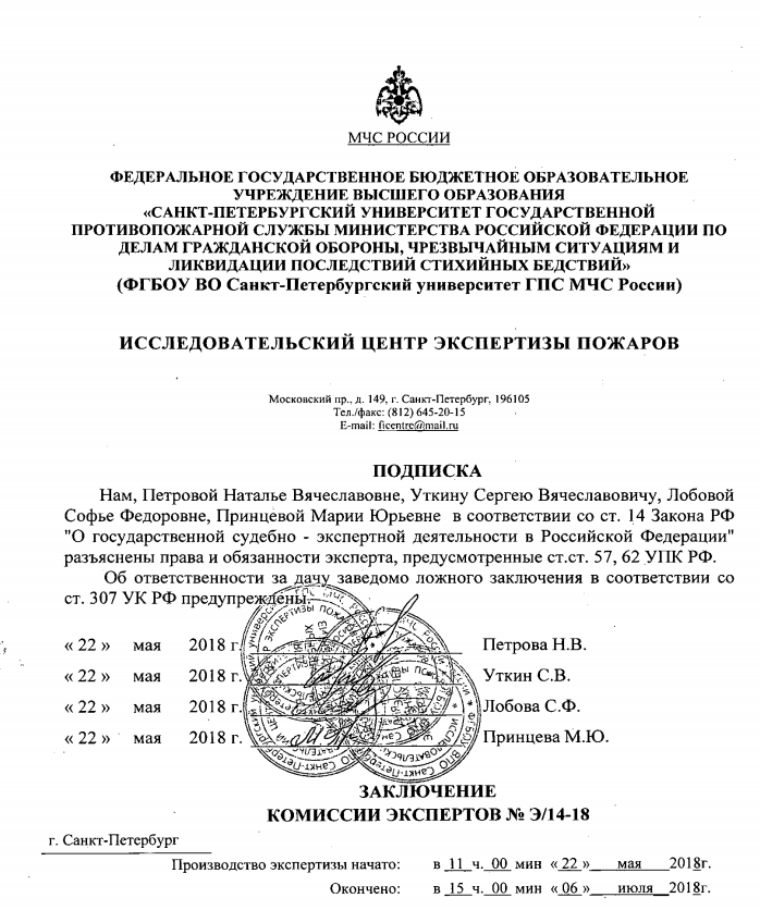 Заключение о пожаре от мчс образец