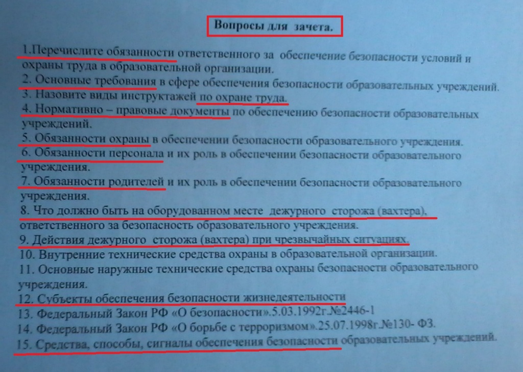 Должностная сторожа доу. Обязанности сторожа. Обязанности школьного охранника. Должностная инструкция охранника в школе. Обязанности охранника в детском саду.